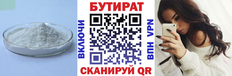 БУТИРАТ 1.4BDO Салават