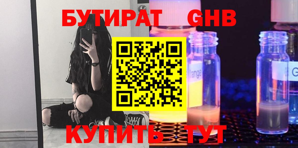 Бутират оксибутират  Вход с VPN  Бутират  Салават 