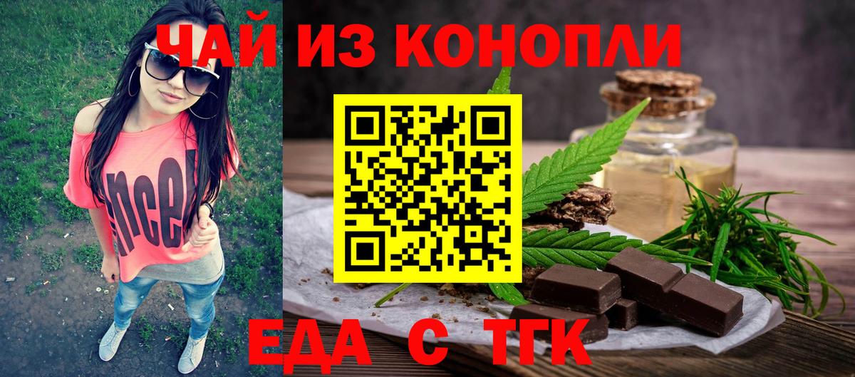 Еда ТГК конопля Салават