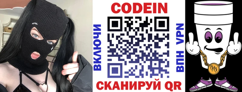 Кодеин напиток Lean (лин) Салават