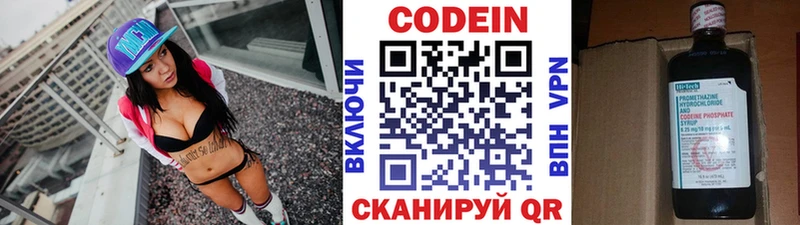 Кодеин Purple Drank  Салават 