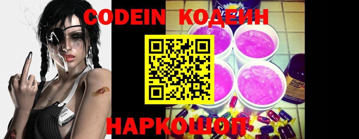 Кодеин напиток Lean (лин) Салават