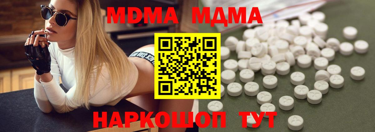 МДМА  MDMA молли  Вход с VPN  Салават 